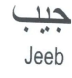 Jeeb trademark logo