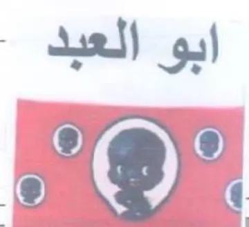 ابو العبد trademark logo