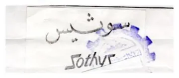 ee Sothyr trademark logo