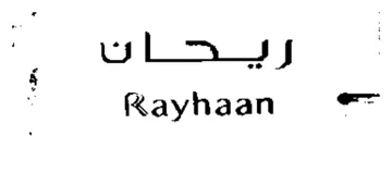 Rayhaan - ريحات trademark logo