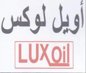 أويل لوكس ألملا trademark logo