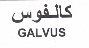 GALVUS كالفوس trademark logo