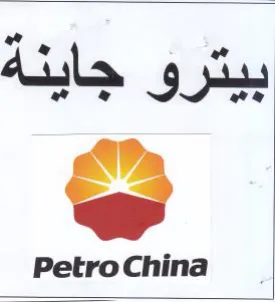بيترو جاينة trademark logo