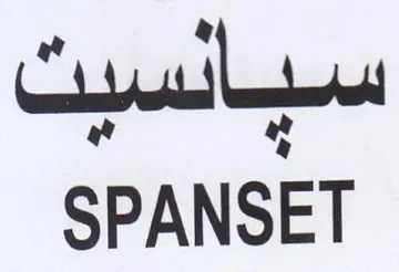 SPANSET سيانلسيت trademark logo