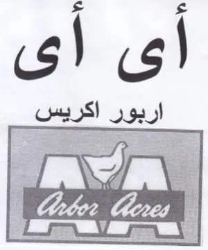 Ss ارجول اكريس trademark logo