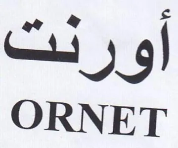 ORNET أورنت trademark logo