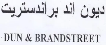 DUN & BRANDSTREET ديون اند براندسئريت trademark logo