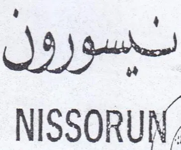 gates NISSORUN. trademark logo