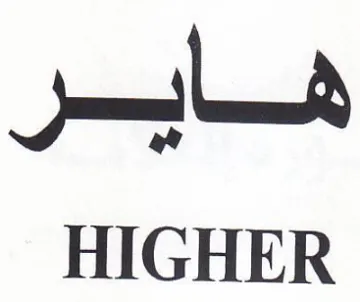 a HIGHER trademark logo