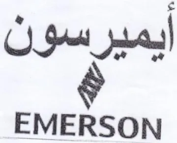 EMERSON ع يد trademark logo