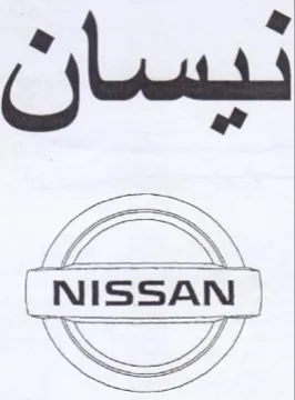 NISSAN trademark logo