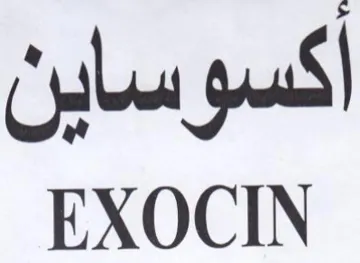 EXOCIN أكسوساين trademark logo