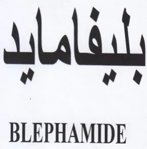 BLEPHAMIDE م فى trademark logo