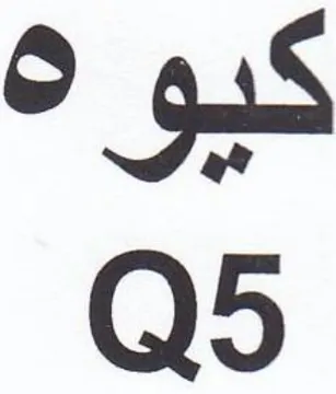 كيوه trademark logo