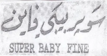 be ae Ob Mer SUPER BABY FINE trademark logo