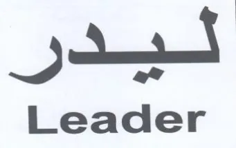 Leader ليدر trademark logo