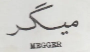 MEGGER trademark logo