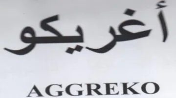 AGGREKO أغر يكو خكر ب trademark logo