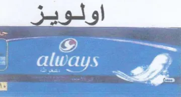 a 6 mat اولويز trademark logo