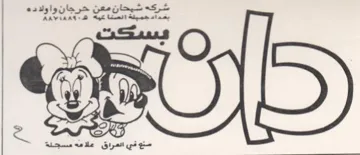 Petits eager مد trademark logo