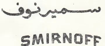 SMIRNGFP trademark logo
