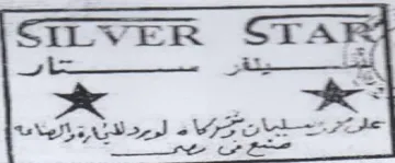 SILVER STA 2 fre Sy a عل سلبان ركاه ليرد طيزارء لهاع trademark logo