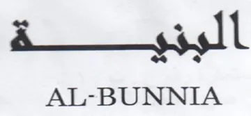 AL-BUNNIA اليذهيهة trademark logo
