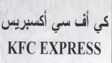 KFC EXPRESS trademark logo