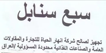 تجهيز لصالح شركة انهار الحياة للتجارة وال trademark logo