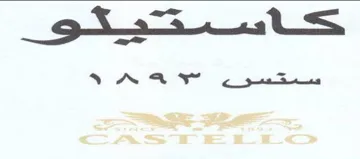 aS 2 5 1 هه به رحبي ه trademark logo