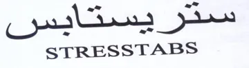 STRESSTABS trademark logo
