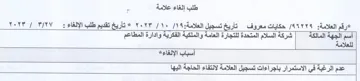 أسم الجهة المالكة شركة السلام المتحدة للت