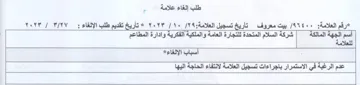 YOY أسم الجهة المالكة شركة السلام المتحدة للت