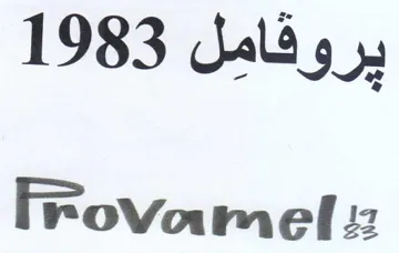 اح حدر وولان trademark logo
