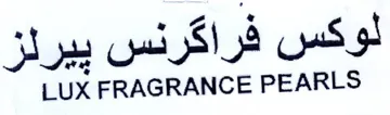 LUX FRAGRANCE PEARLS لوكس فراكرنس ييرلز trademark logo