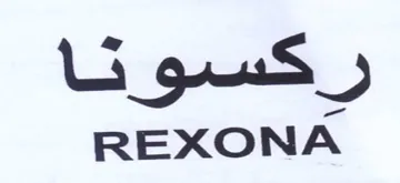 REXONA ركسونا trademark logo