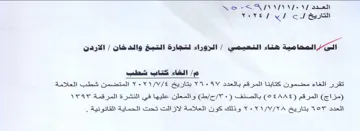 No SAIN VINA V7 oad Yves VI c تقرر الغاء مضمون كتابنا المرقم بالعدد