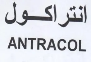 ANTRACOL انتراكقول trademark logo