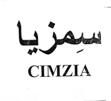 CIMZIA سمزيا trademark logo