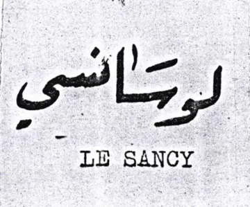 wy 5 LE اليه trademark logo