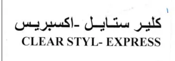 CLEAR STYL- EXPRESS كلير ستايل trademark logo