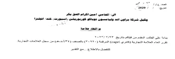 lo 4.mall lah امسن اكرام الحق بكر وكيل شركة براون اند و