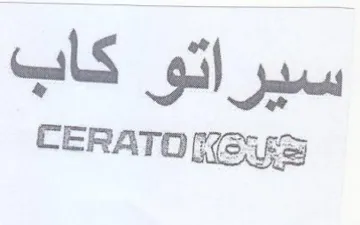 CERATONSUS سيراتو كاب trademark logo