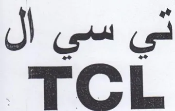 lL ني سي ال trademark logo