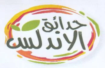(figurative mark) trademark logo