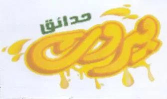 wo trademark logo