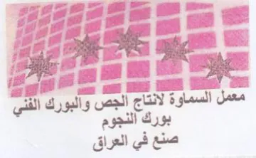 لس جص والبورك trademark logo