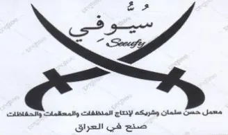s Ly Shall Ga ضنع trademark logo