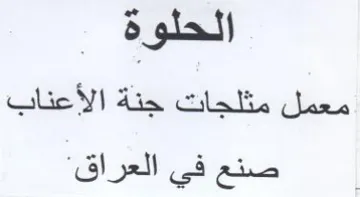 Bal gigs الحلوة trademark logo