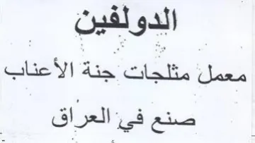 Jane متلجات جة الأغناب صنعفيالعراق trademark logo